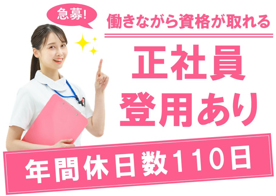 資格取得支援あり！年間休日数110日の生活支援員兼世話人（グループホーム）