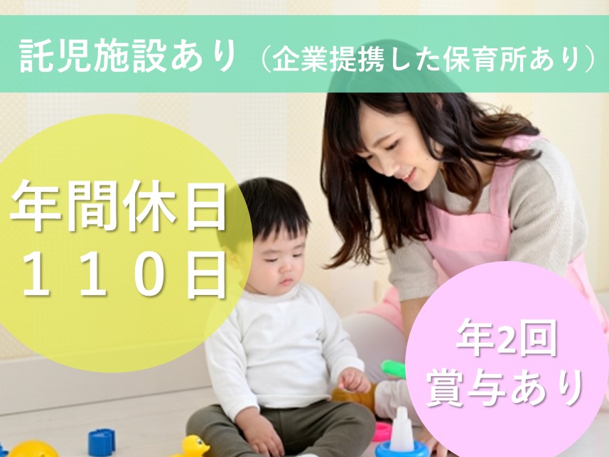 【託児施設あり】年間休日数110日の准看護師