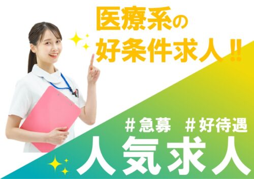 【賞与 計 3.50ヶ月分】社会保険完備の正看護師・准看護師