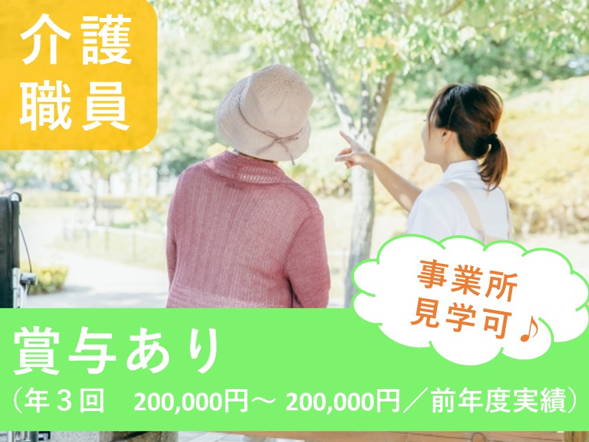 年3回賞与あり！年間休日数107日の介護職員