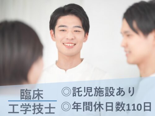 手当が充実！賞与 計 4.00ヶ月分の臨床工学技士