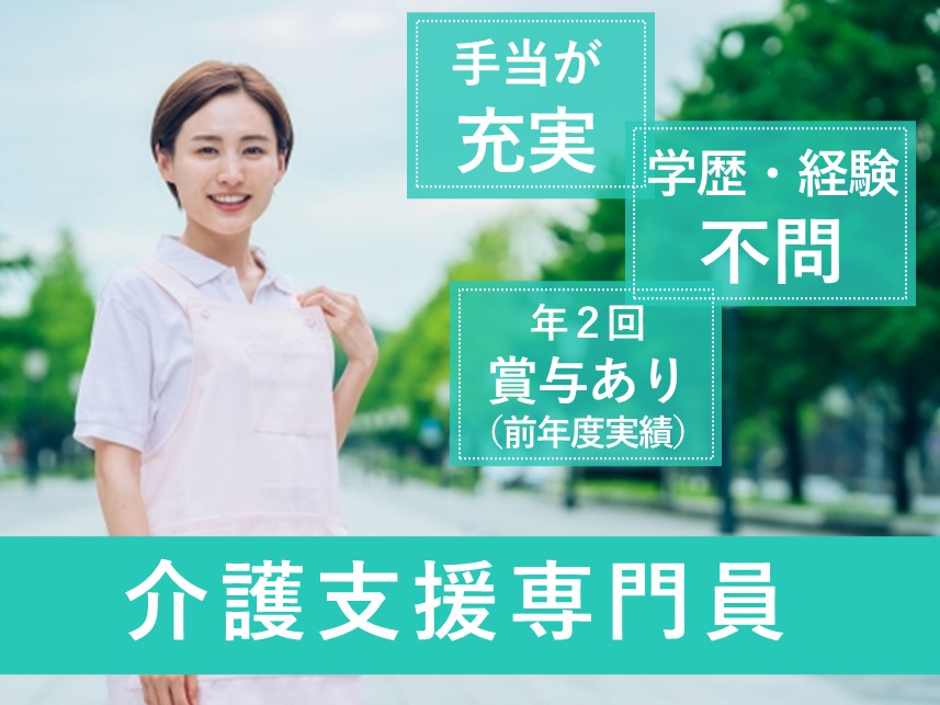 年間休日数122日！社会保険完備の介護支援専門員