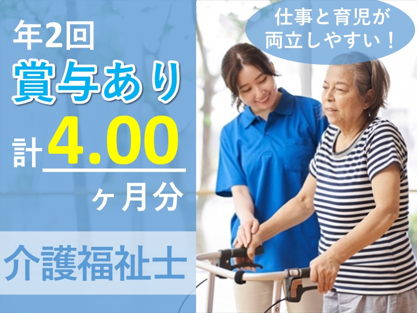 年間休日数120日！年2回賞与ありの介護福祉士（デイケア）