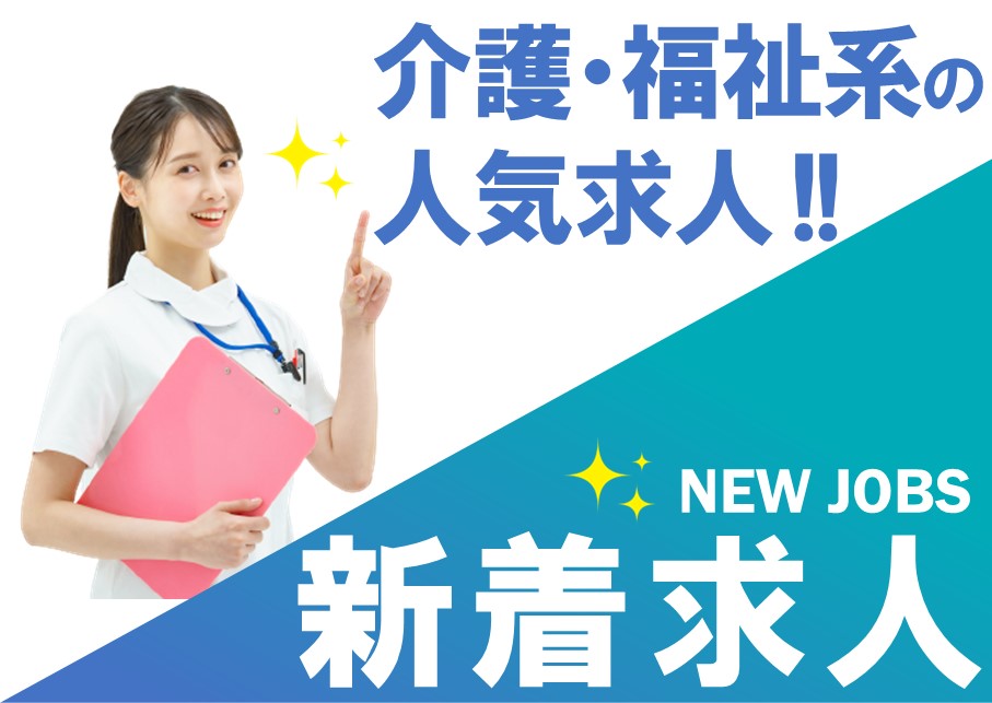 年間休日数121日！社会保険完備の介護職・ヘルパー