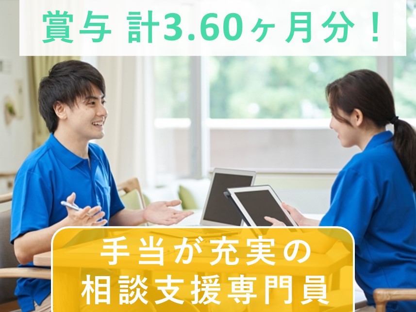 ［手当が充実］年間休日数123日の相談支援専門員