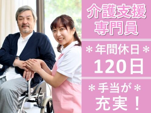 【手当が充実】年間休日数120日の介護支援専門員(施設)