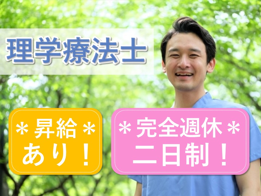 社会保険完備！有給取得率100％の理学療法士