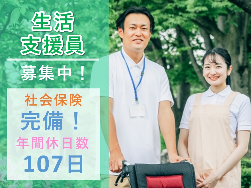 賞与 計3.00ヶ月分！社会保険完備の生活支援員（介護職）