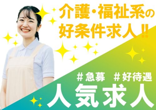 【利用可能託児施設あり】年2回賞与ありの認知症地域支援推進員