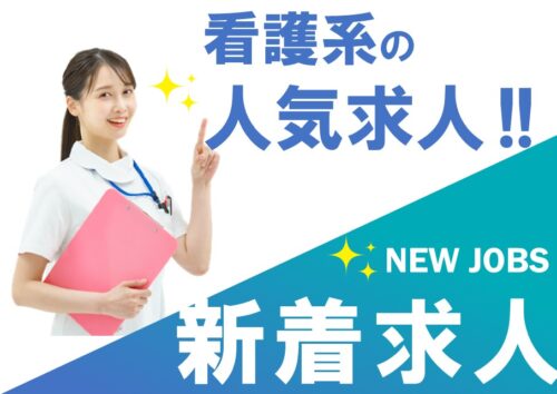 ［年間休日数109日］手当が充実の正看護師