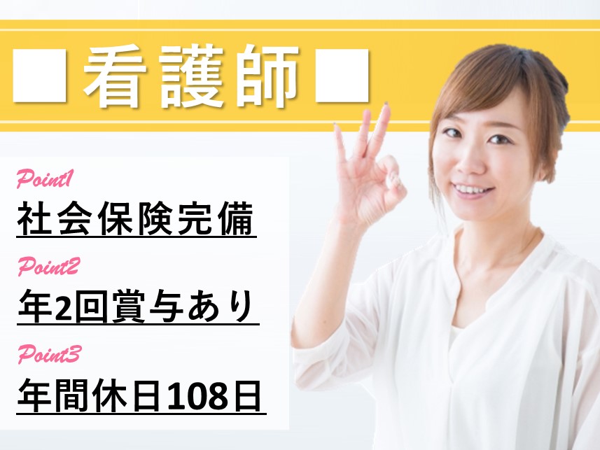 賞与 計3.80ヶ月分！社会保険完備の看護師