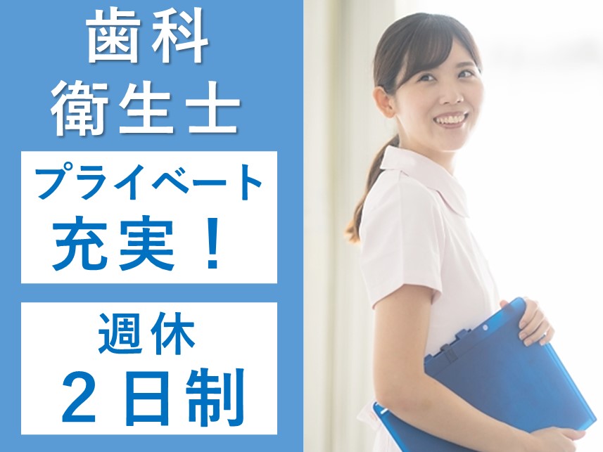 残業はほとんどなし！有給取得率100％の歯科衛生士