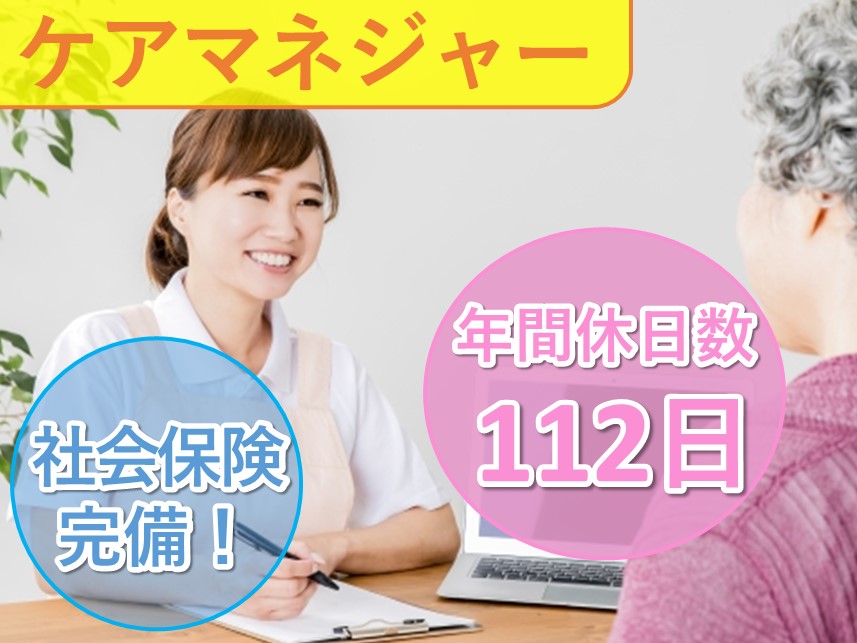 賞与 計3.8ヶ月分！社会保険完備のケアマネジャー