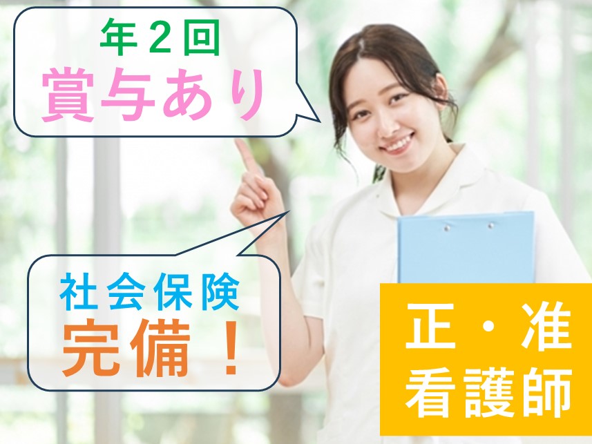 手当が充実！年間休日数107日の正・准看護師