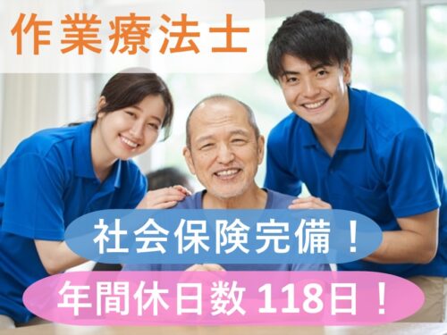 手当が充実!年2回賞与ありの作業療法士