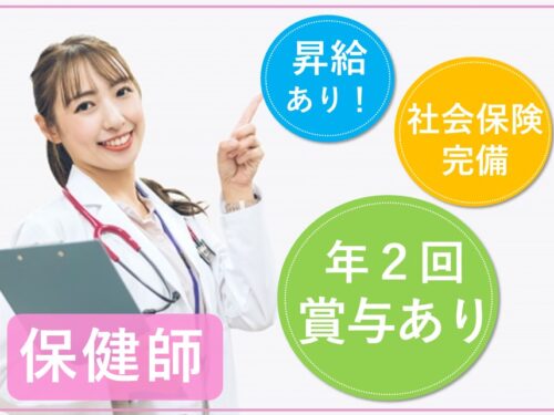 【年2回賞与あり】社会保険完備の保健師(認知症地域支援推進員)