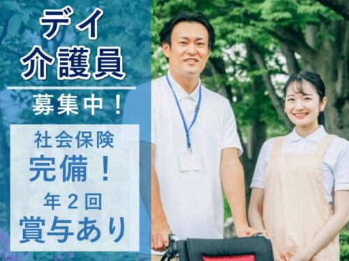 年2回賞与あり!年間休日数107日のデイ介護員