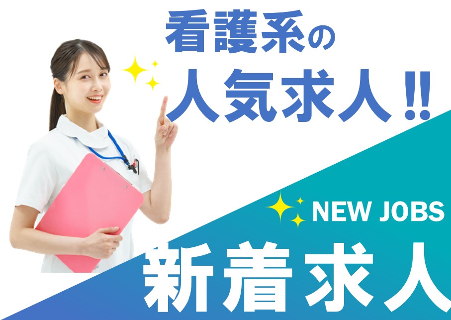 年2回賞与あり！4週8休制の看護師
