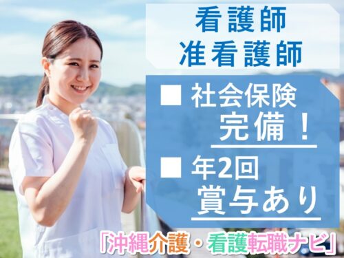 ［年間休日数120日］年2回賞与ありの看護師・准看護師