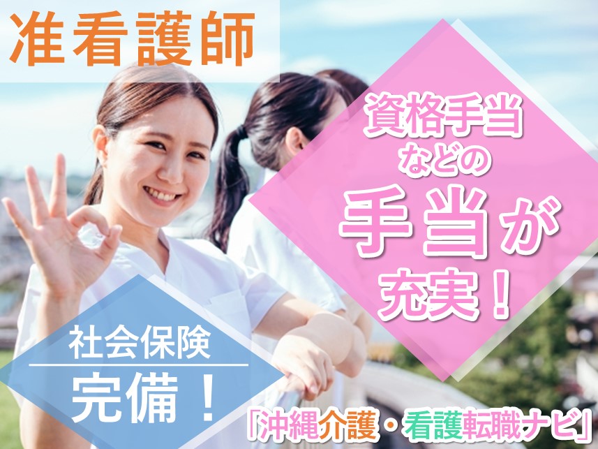 【賞与 計4.00ヶ月分】年間休日数120日の准看護師