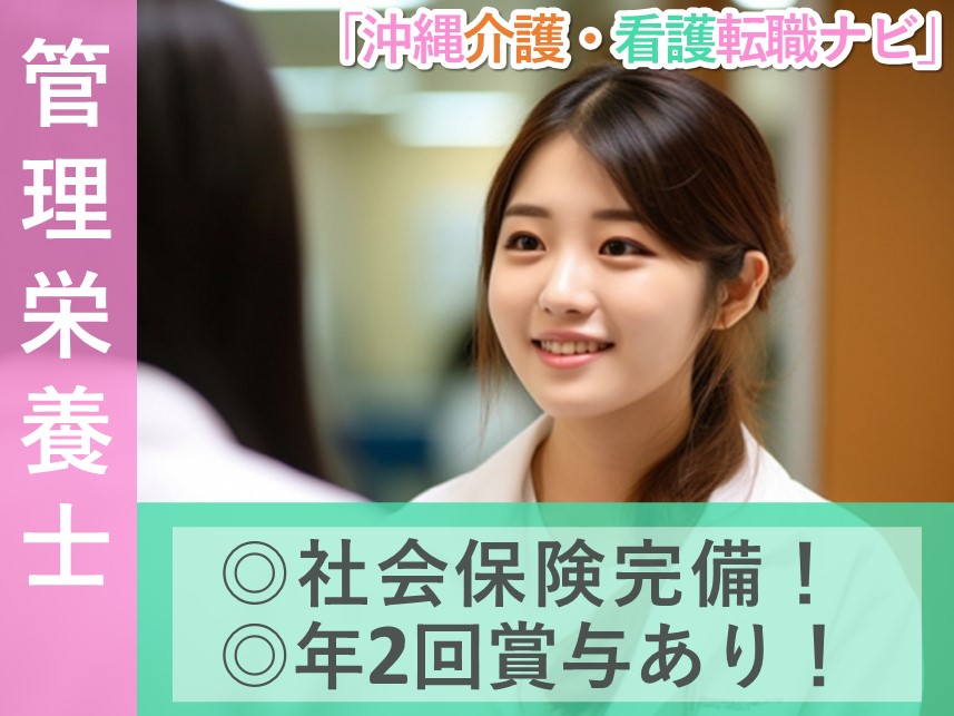 【年間休日数119日】社会保険完備の管理栄養士