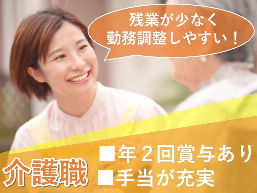 ［年間休日数120日］社会保険完備の介護職