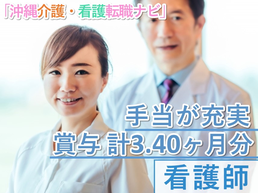 年間休日数120日！手当が充実の看護師