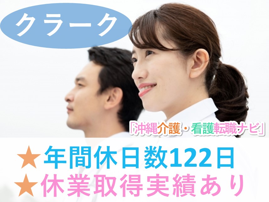 ［手当てが充実］託児施設ありのクラーク