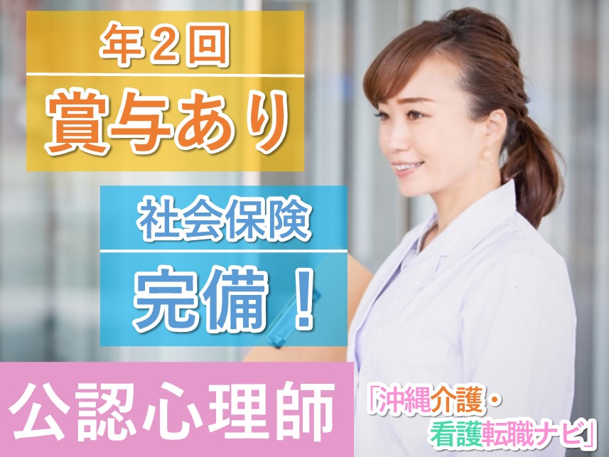 年間休日数122日！年2回賞与ありの公認心理師