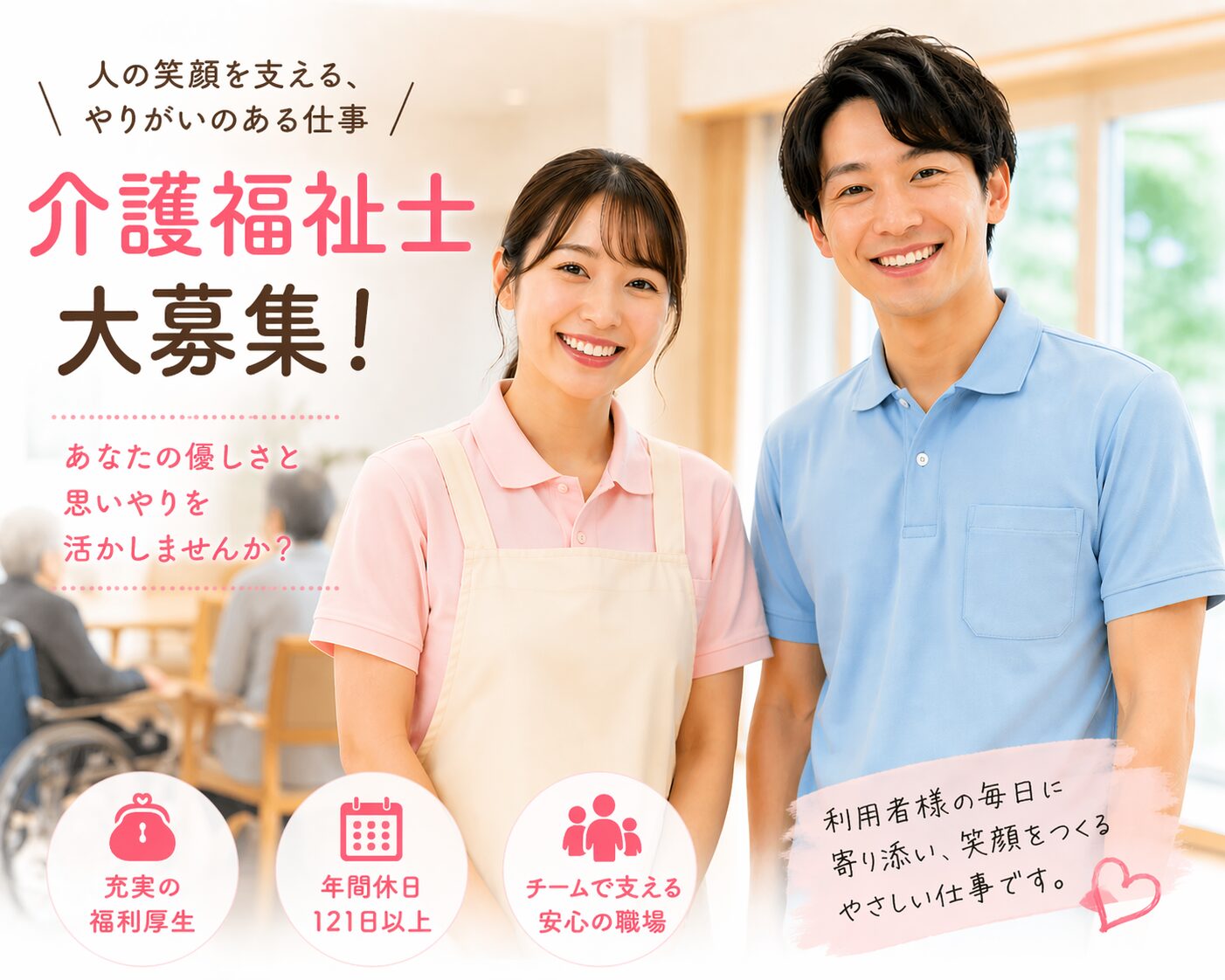 介護福祉士・正規職員／年間休日１２１日以上【特養】